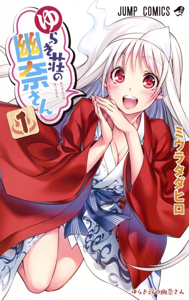 Yuragi Sou No Yuuna San Manga Is About To End Anime Sweet