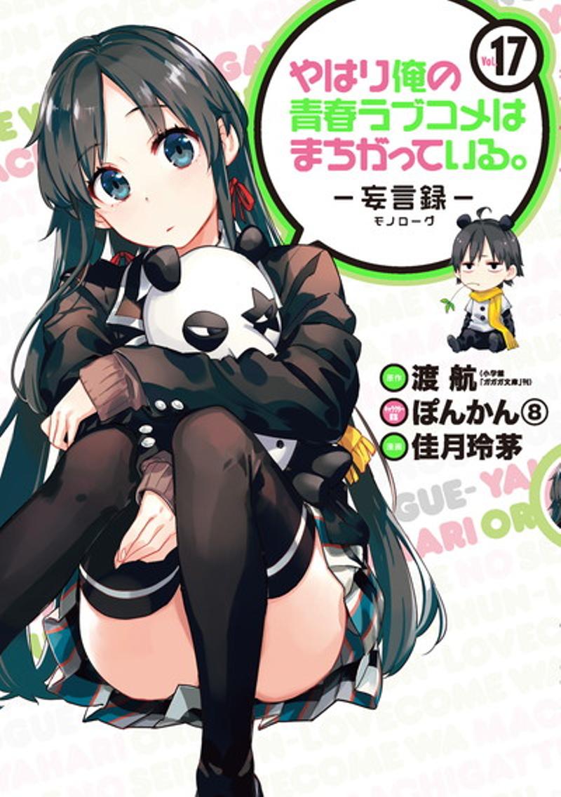 El Manga Oregairu Monologue Revela La Portada De Su Volumen Kudasai