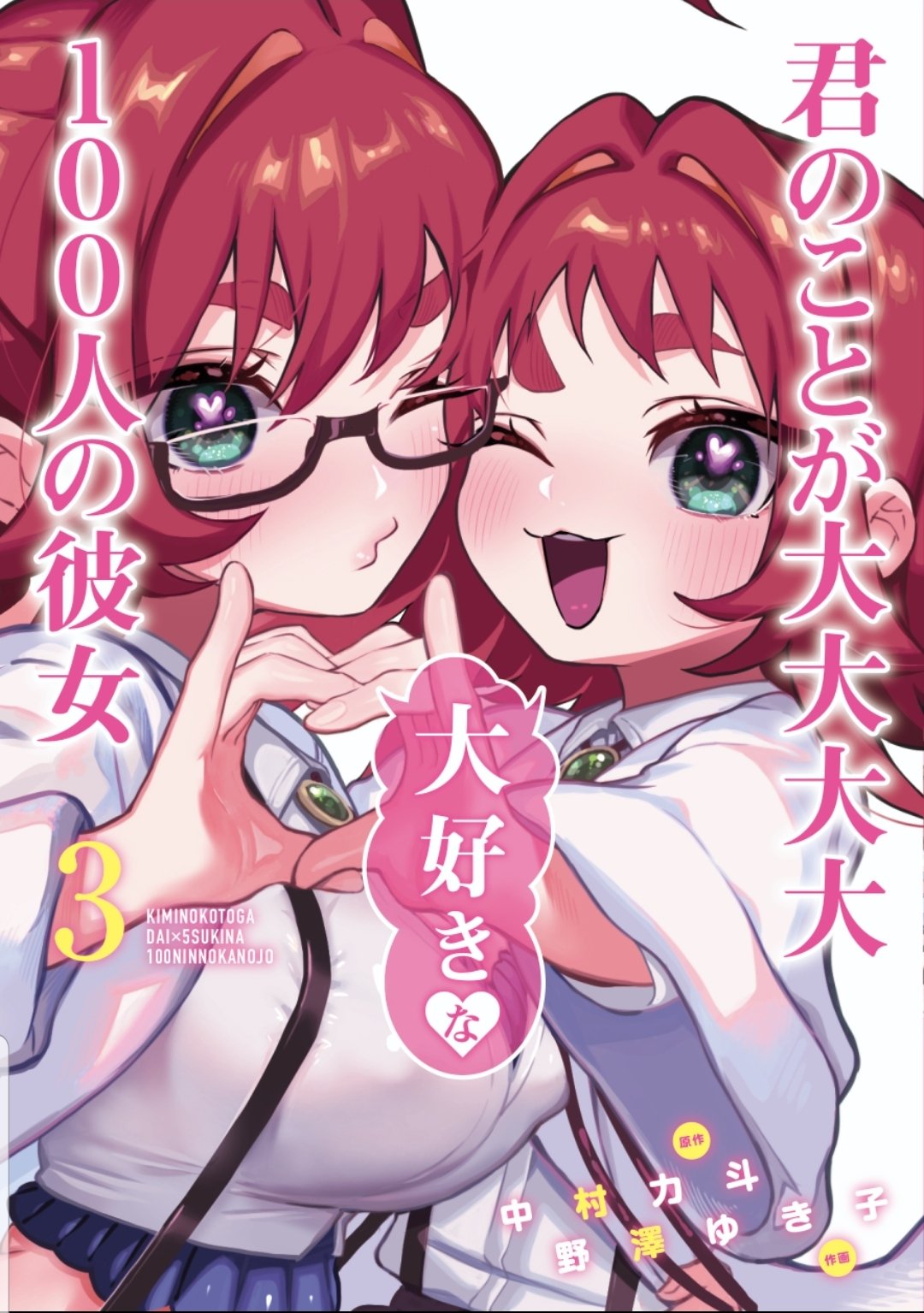 El Manga Kimi No Koto Ga Daidaidaidaidaisuki Na Nin No Kanojo