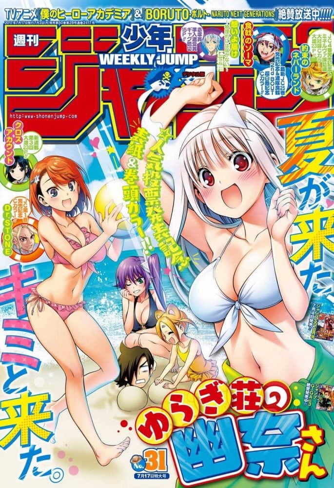 Yuragi-sou no Yuuna-san revela la portada de su volumen final — Kudasai