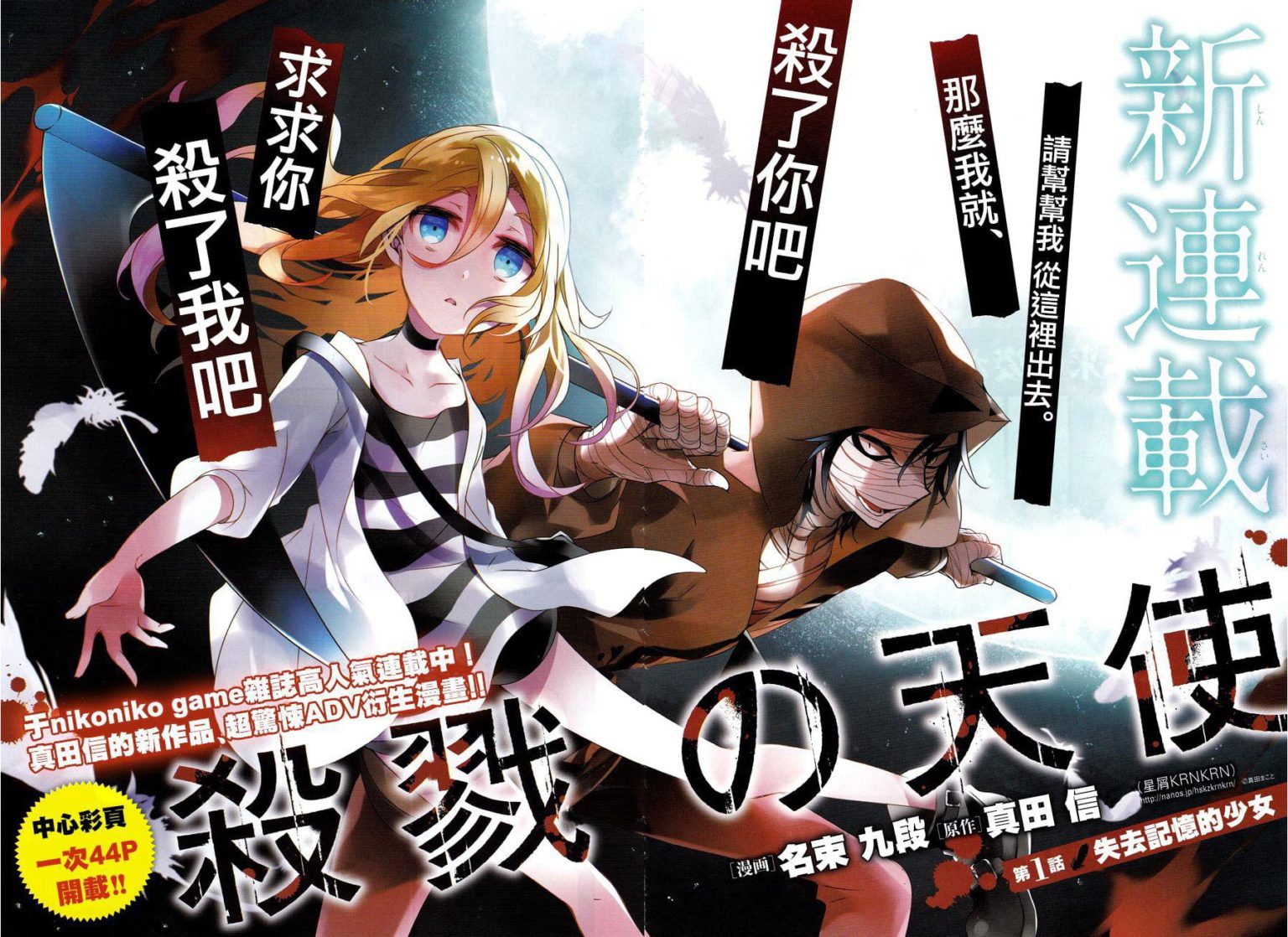 Se anuncia adaptación anime para el <b>manga</b> &quot;Satsuriku no Tenshi (<b>Angel</b> ...