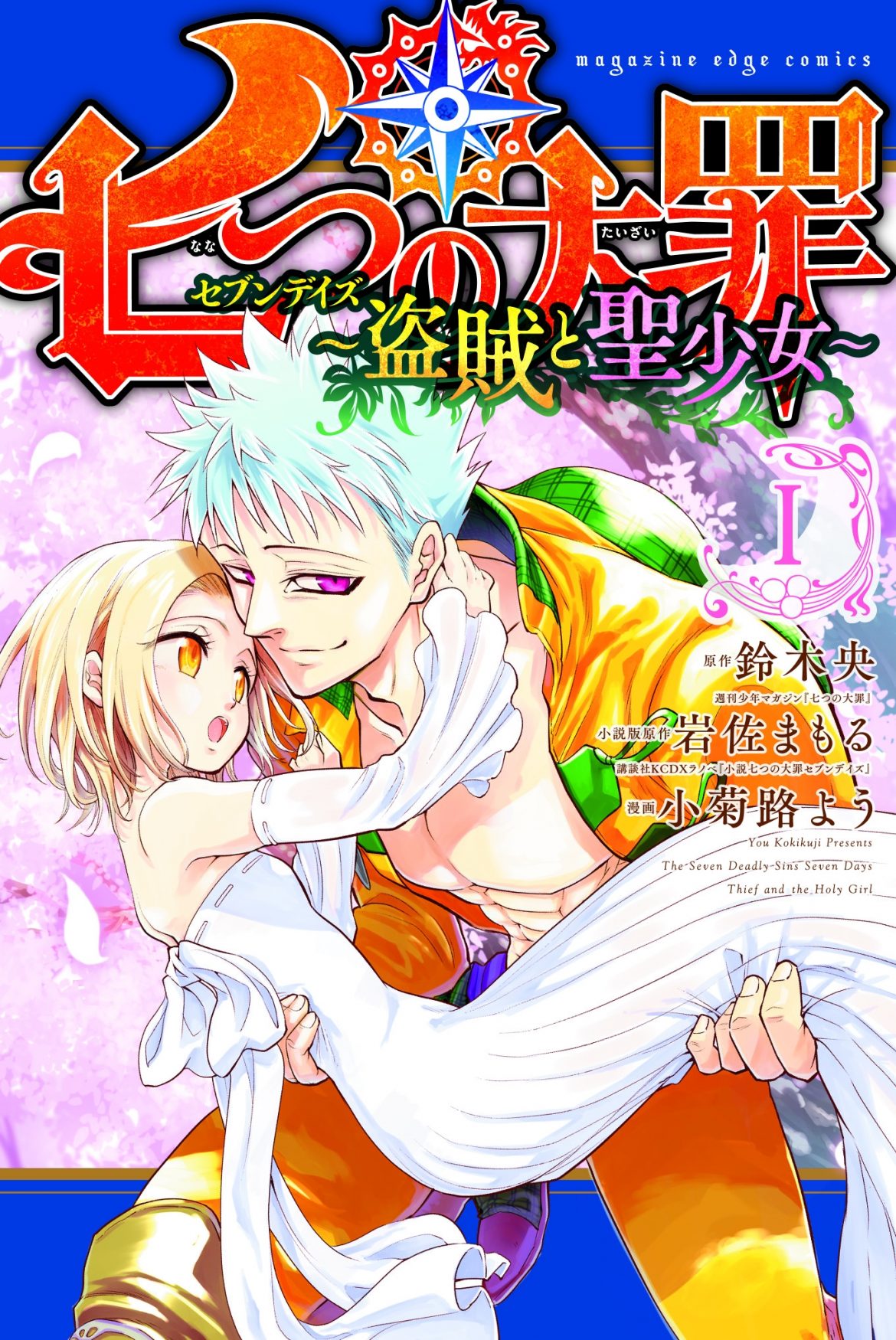 El manga spin-off de Nanatsu no Taizai llega a su final ...