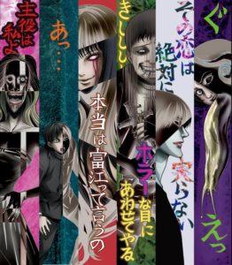 La web oficial de la adaptación anime del manga del famoso autor de terror Junji Ito