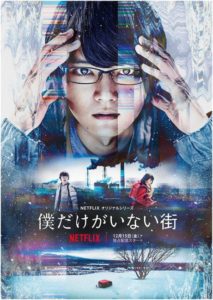 Netflix reveló un póster del live action sobre el manga de Kei Sanbe Boku dake ga Inai Machi