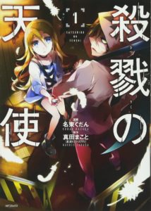 Manga Satsuriku no Tenshi