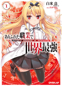Primer volumen de Arifureta Shokugyou de Sekai Saikyou