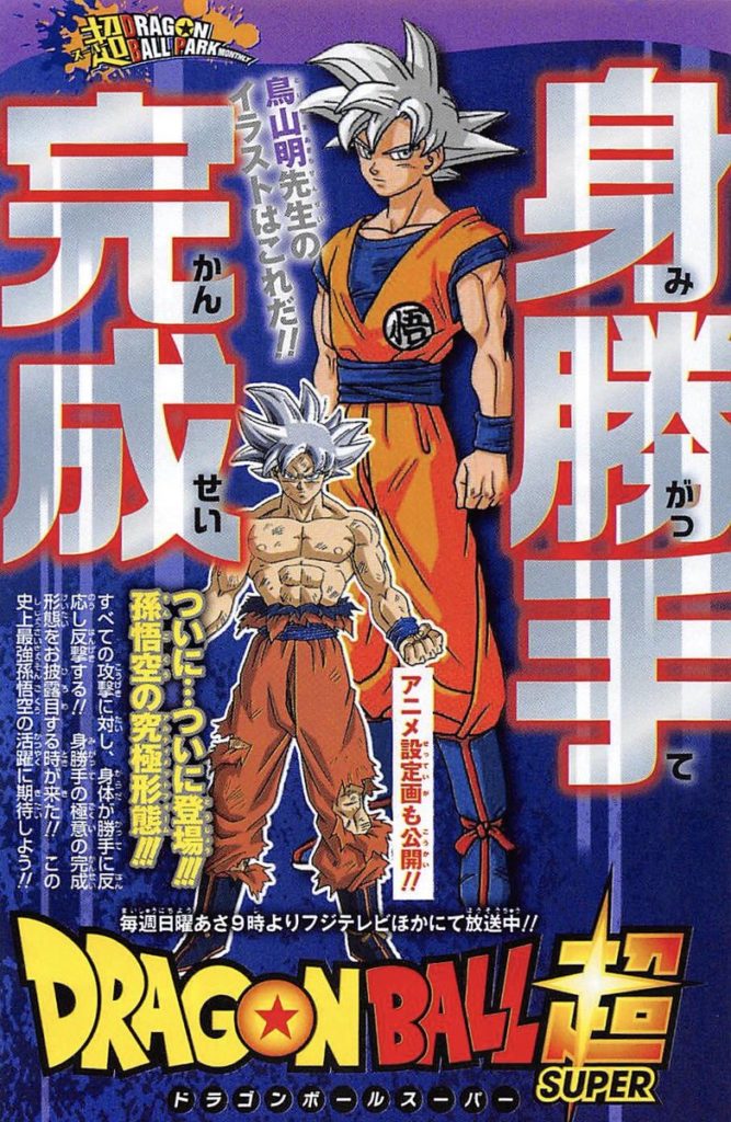 Dragon Ball Super revela la transformación final de Goku — NoticiasOtaku