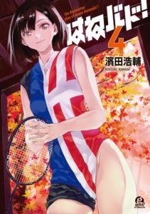 Volumen 4 del manga Hanebado!