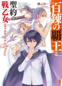 La novela ligera Hyakuren no Haou to Seiyaku no Valkyria recibirá una  adaptación animada - Ramen Para Dos