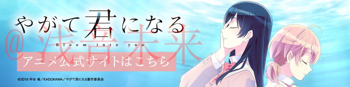 Yagate Kimi ni Naru - Lançamento do mangá tem mais detalhes revelados