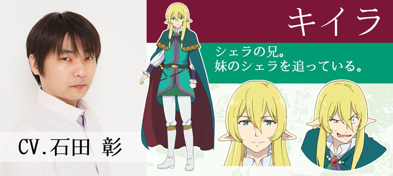 Elenco principal definido de Isekai Maou to Shoukan Shoujo no Dorei Majutsu,  com fotos dos dubladores a caráter - Crunchyroll Notícias