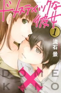Volumen 1 del manga Domestic na Kanojo