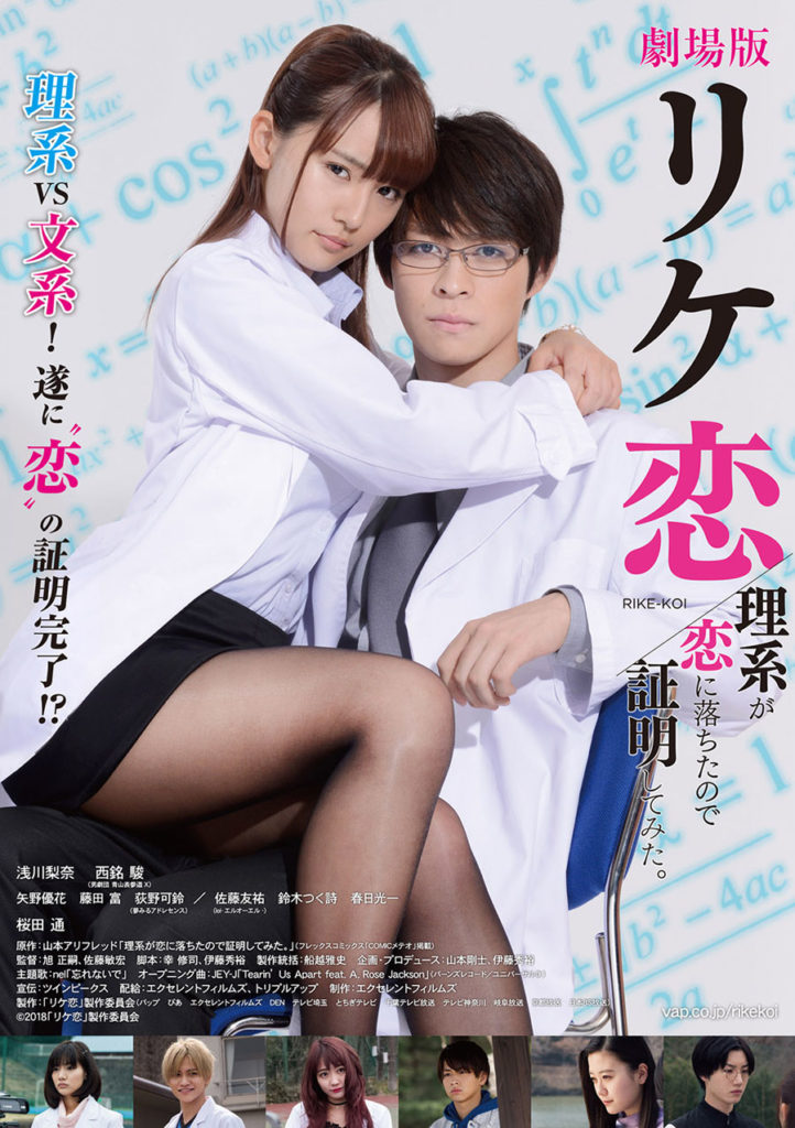 Rikei ga Koi ni Ochita no de Shoumei Shitemita lanza una campaña para el  nombre de su segunda temporada — Kudasai