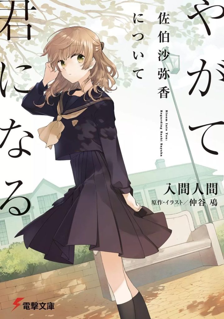 Las novelas ligeras Adachi to Shimamura vuelven a cambiar de ilustrador —  Kudasai
