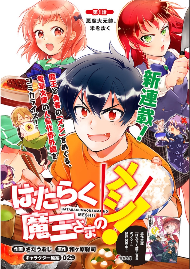 El nuevo manga spinoff de Hataraku Maou-sama! 2019 2