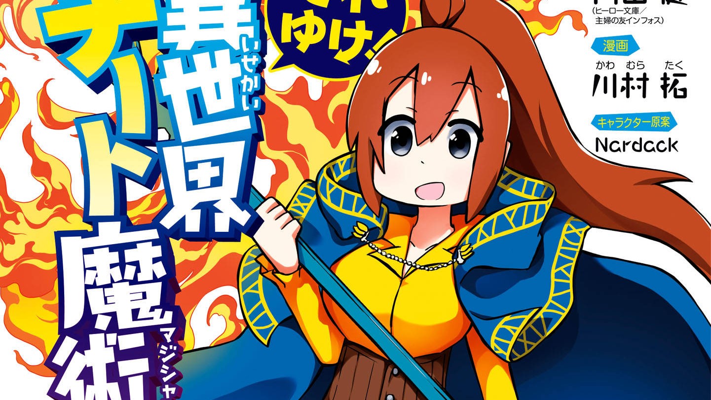 El anime Isekai Cheat Magician tendrá un episodio adicional — Kudasai