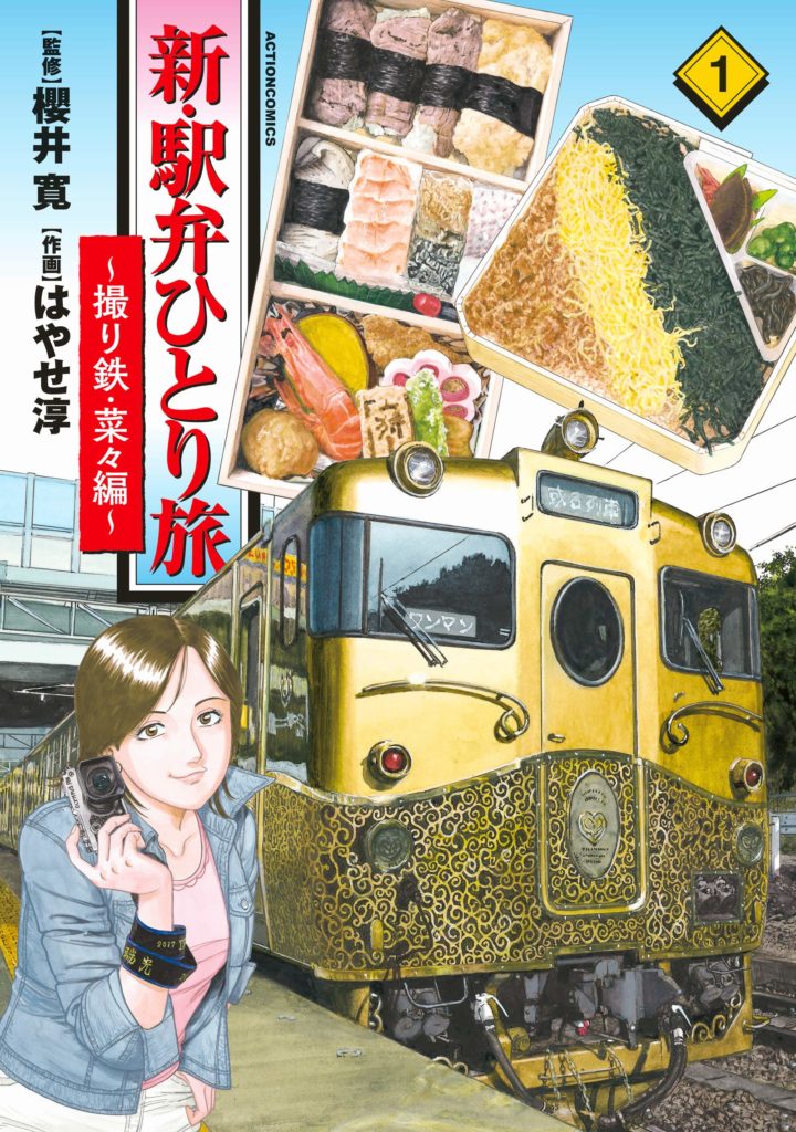 El manga Shin Ekiben Hitoritabi tendrá una nueva serie en enero — Kudasai