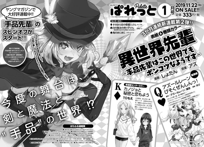 Magical Sempai Manga Gets Isekai Spinoff on November 22 Magical