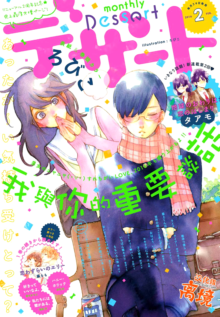 Boku To Kimi No Taisetsu Na Hanashi El manga Boku to Kimi no Taisetsu na Hanashi finalizará en diciembre