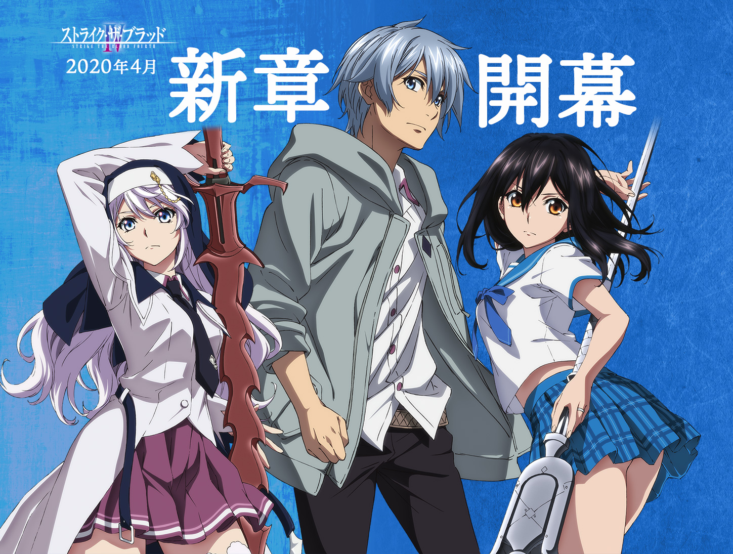 ▷ Strike the Blood IV Anime Reveals New Visual 〜 Anime Sweet 💕