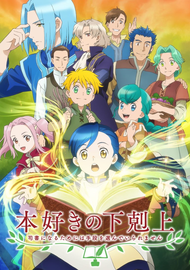 La segunda parte del anime Honzuki no Gekokujou se