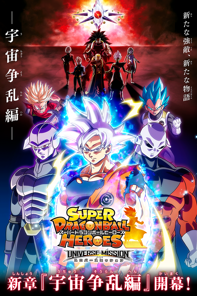 Dragon Ball Heroes revela un nuevo trailer para su segundo arco | AnimeCL