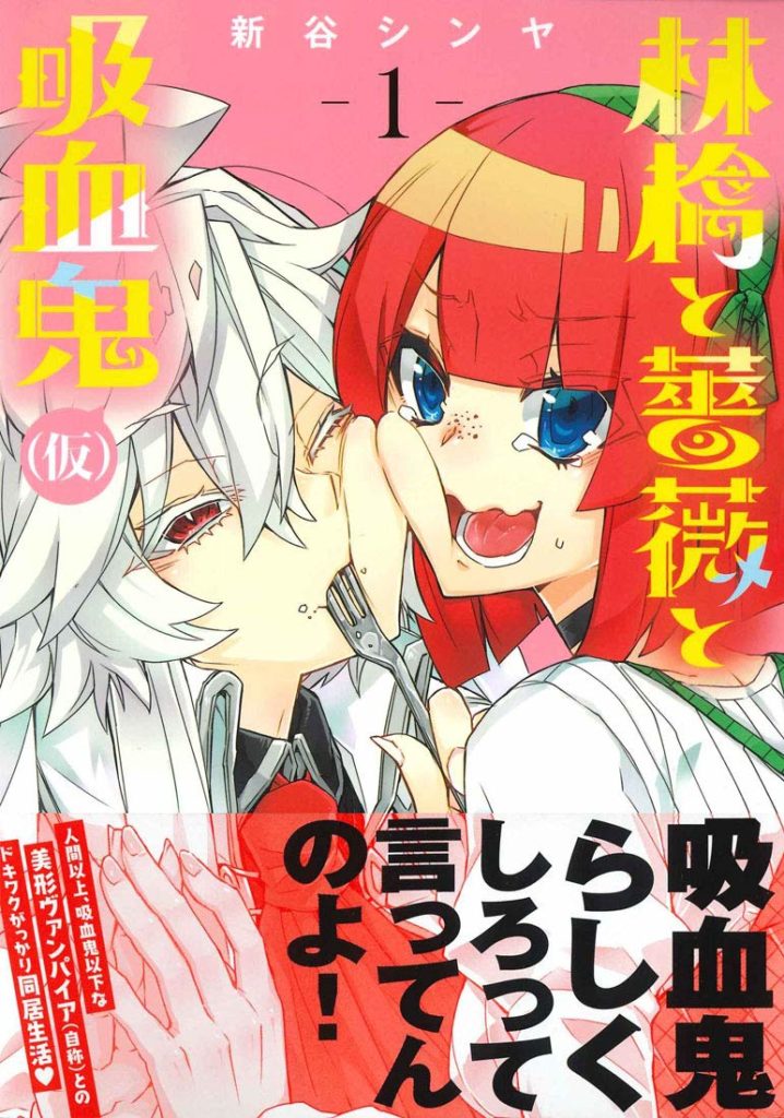 Finaliza El Manga Ringo To Bara To Kyuketsuki Kari Mundo Shu Ouma