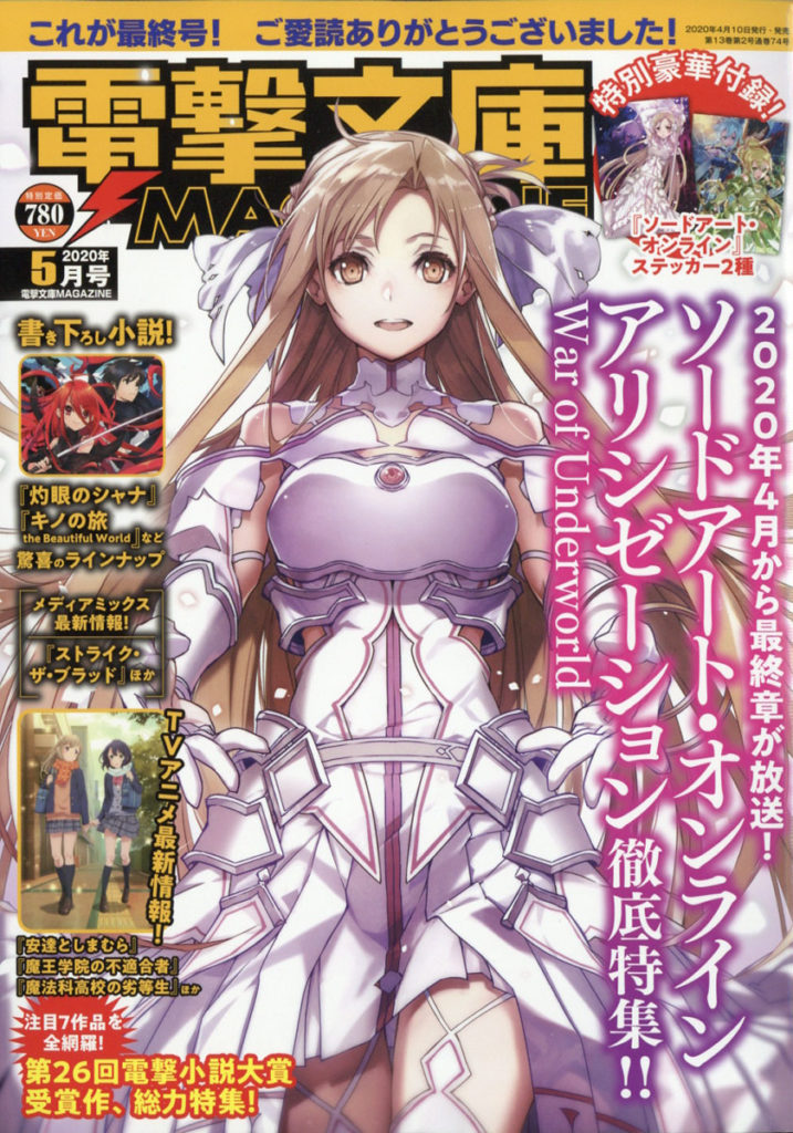 Dengeki Bunko Magazine - Edición Mayo 2020