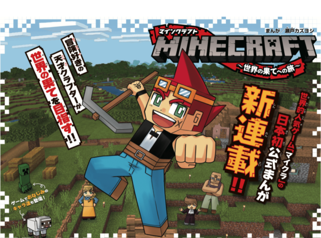Minecraft - KV (Manga)
