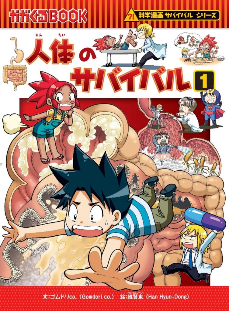 Kagaku Manga Survival - Volumen 1