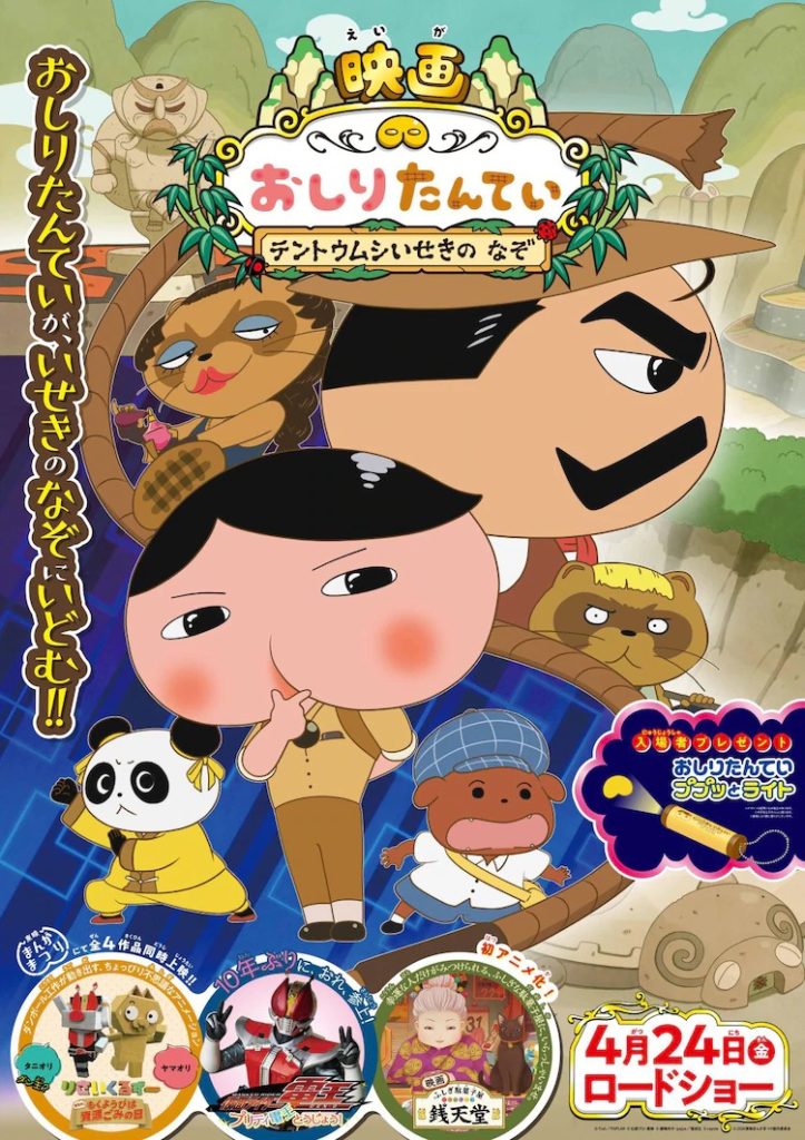 Toei Manga Matsuri (2020) - KV