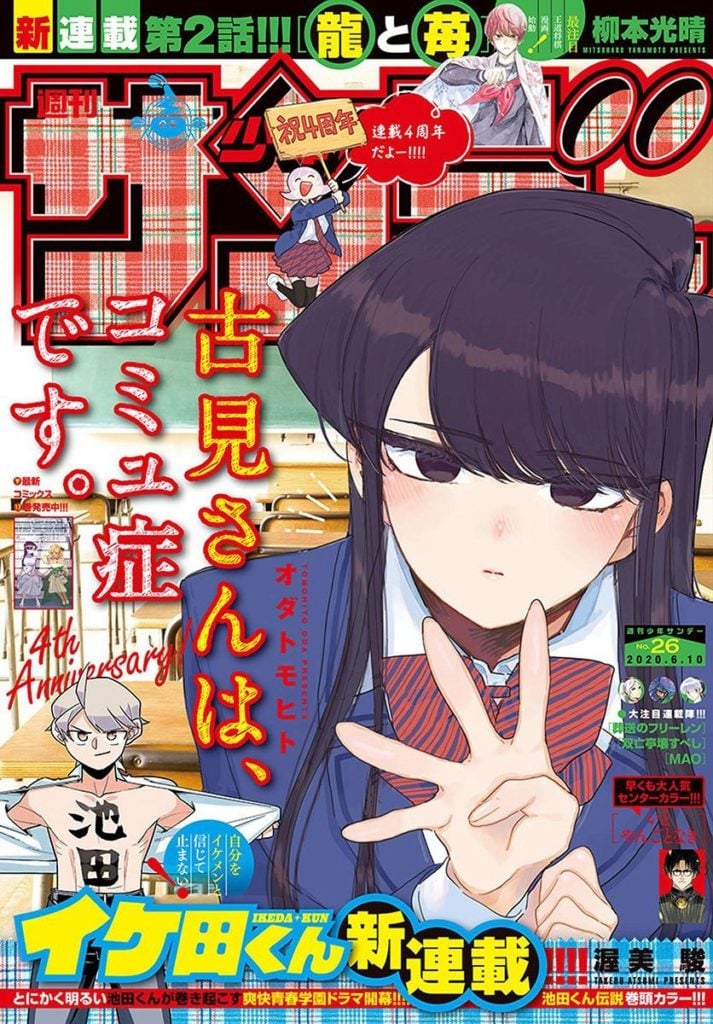 Komi-san wa, Komyushou desu celebrates four years of serialization