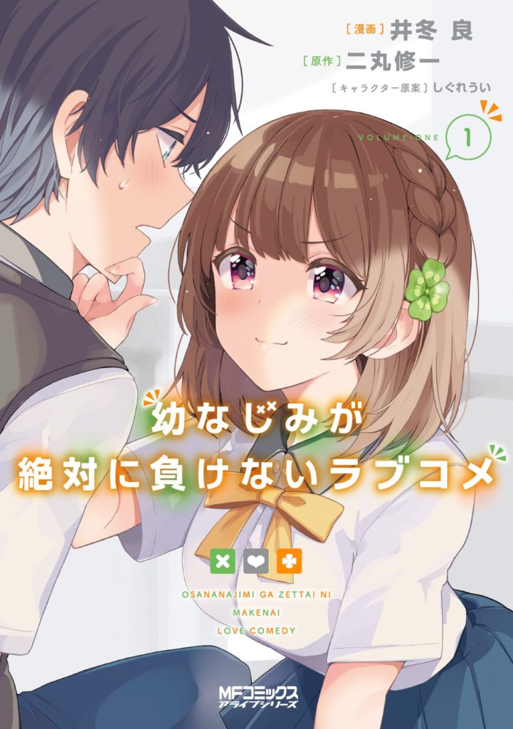El anime Osananajimi ga Zettai ni Makenai Love Comedy revela sus temas  musicales — Kudasai