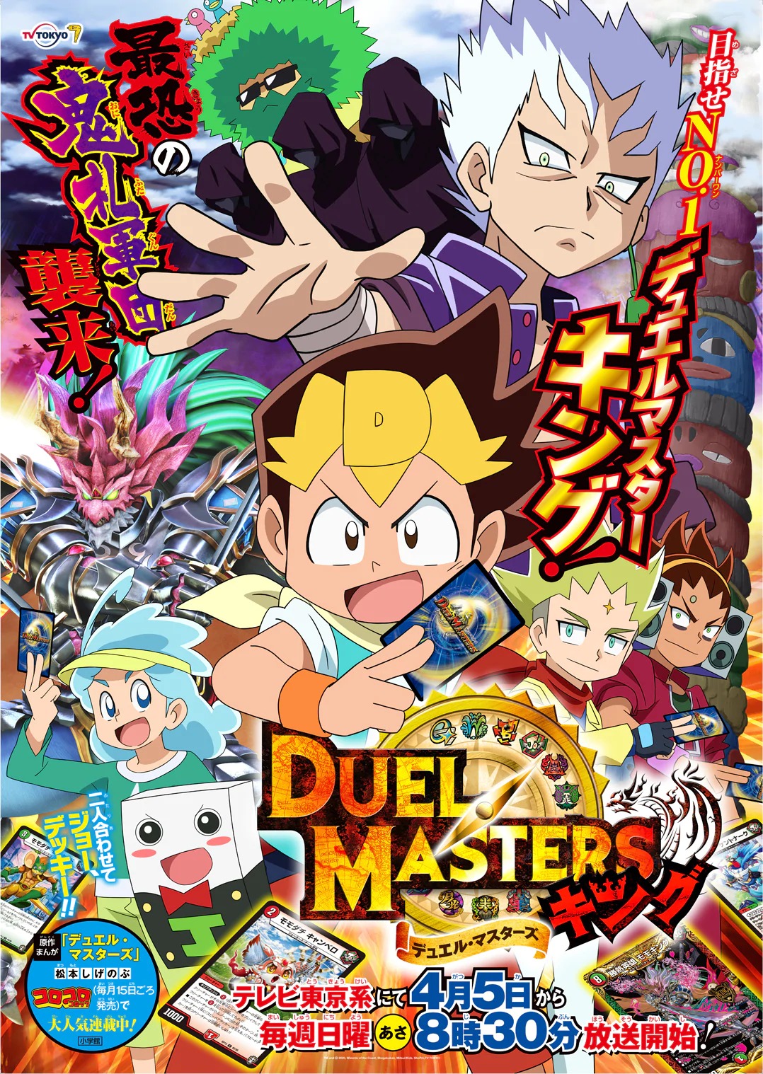 duel masters king full episodes