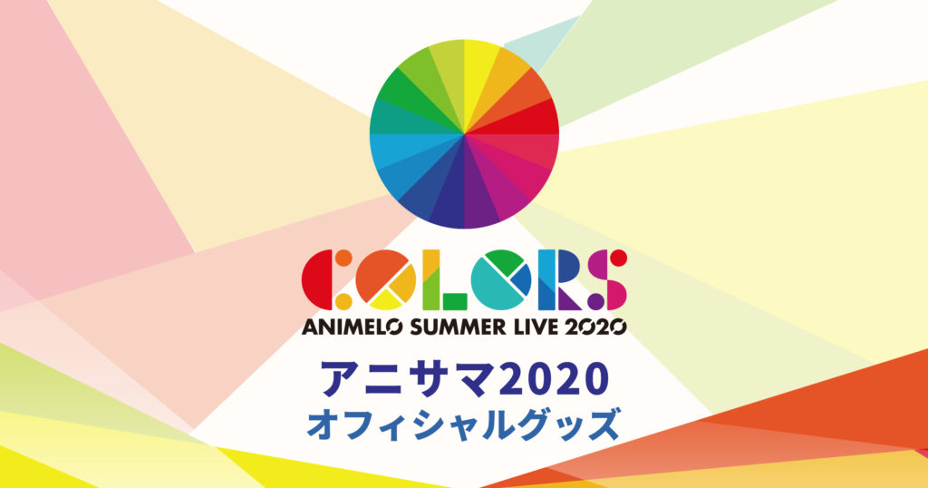 El evento Animelo Summer Live se pospone hasta 2021 — Kudasai