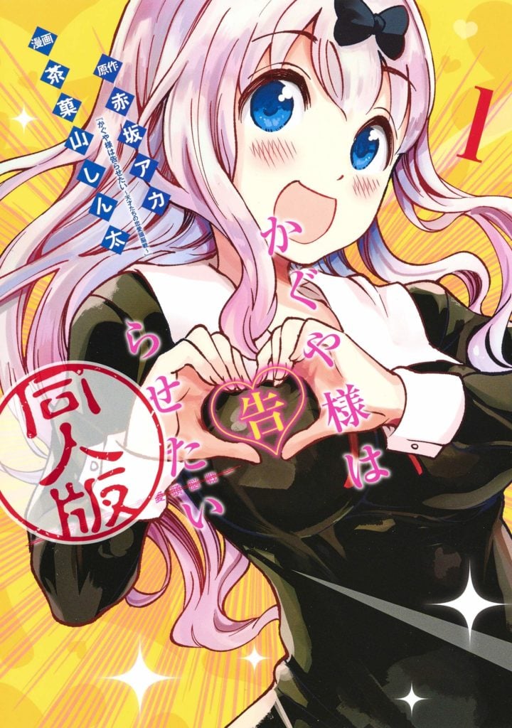 Kaguya-sama: Love is War Doujin-ban spin-off manga to end this month