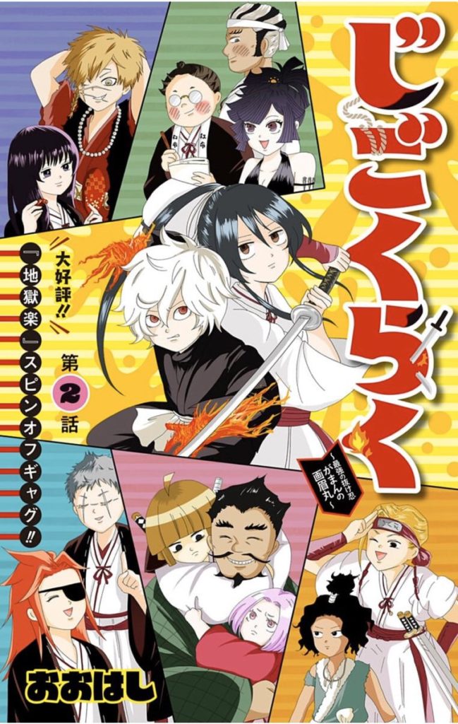 El manga spin-off Hell's Paradise: Jigokuraku llegará a su clímax este mes — Kudasai