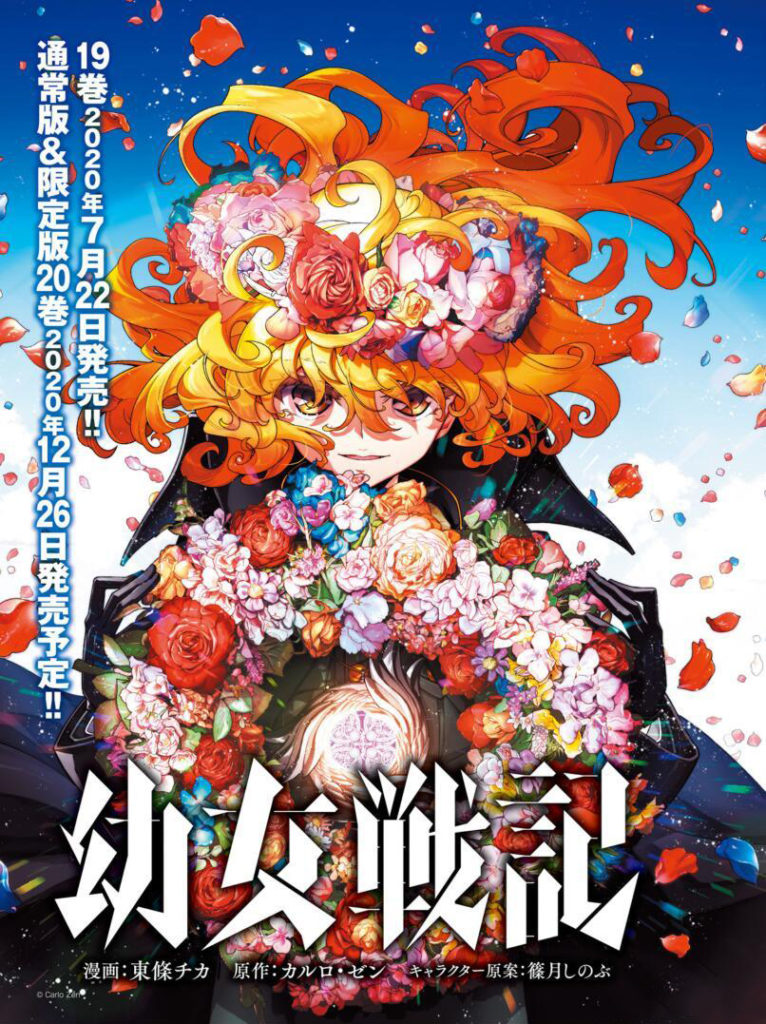 Volume 19 Of The Manga Youjo Senki Will Be Released In July Anime Sweet
