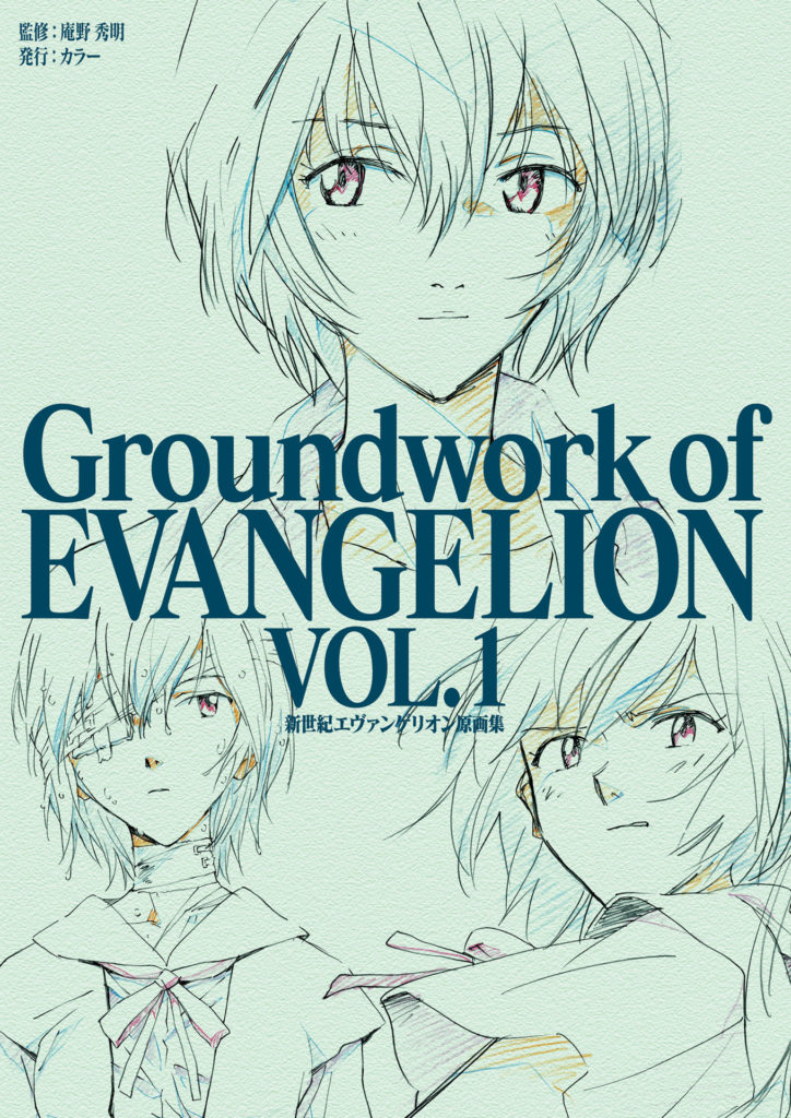 Evangelion Groundwork Of Evangelion #1 Ilustración Arte Libro 