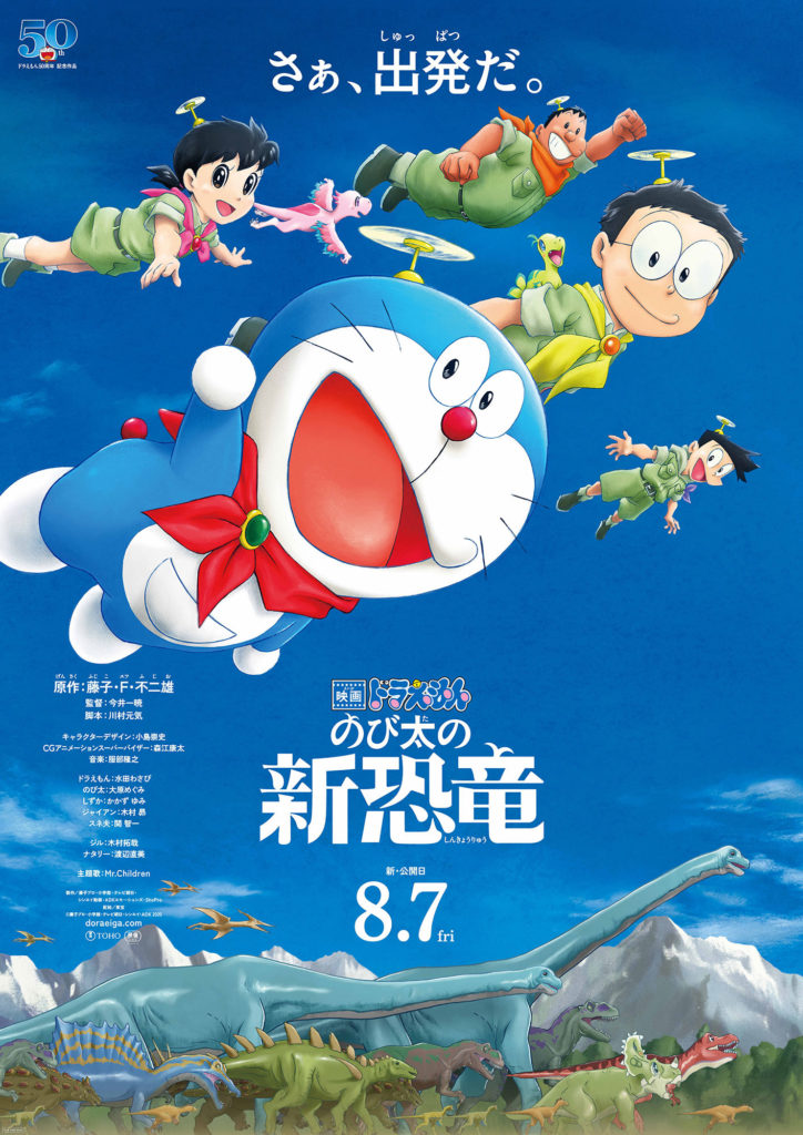 Eiga Doraemon: Nobita no Shin Kyouryuu 