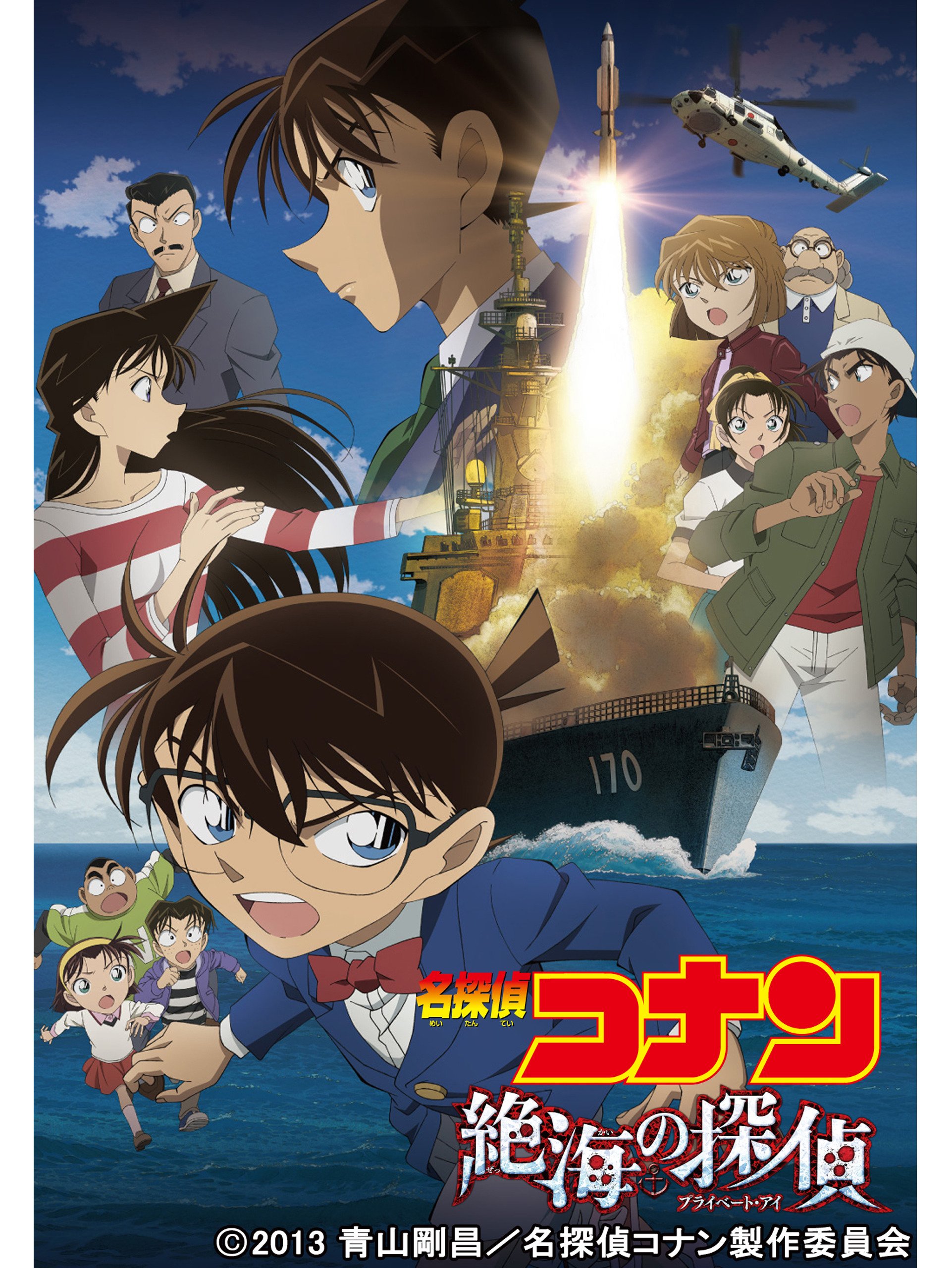 Detective Conan: private eye in the distance