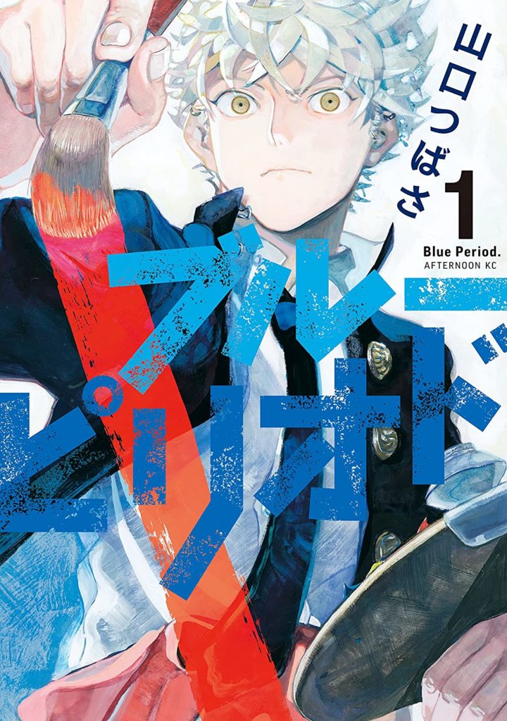 Blue Period Manga Exceeds Million Copies In Circulation Anime Sweet