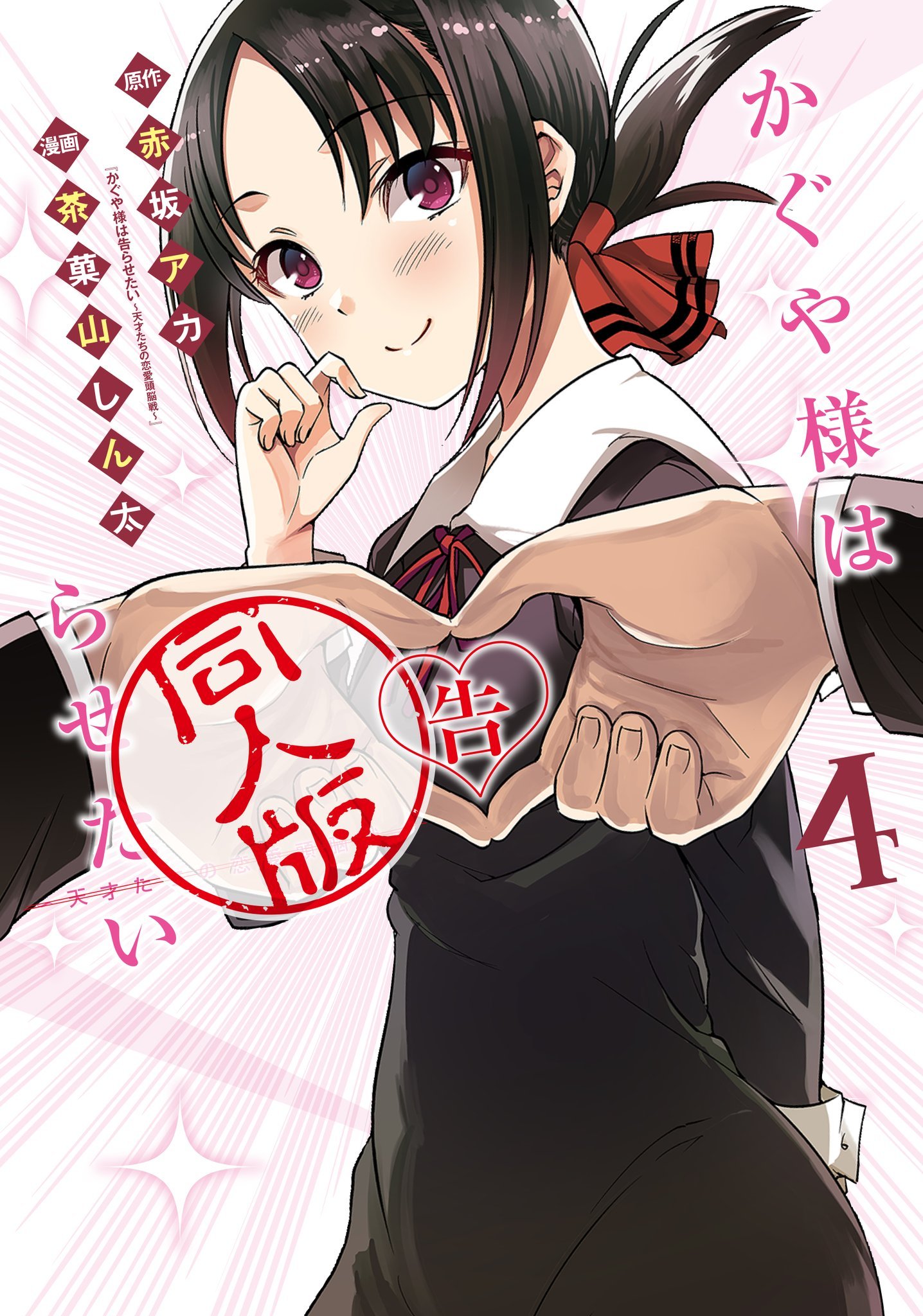 Kaguya Sama Wa Kokurasetai Doujin Ban Kaguya-sama wa Kokurasetai: Doujin-ban revela la portada de su volumen