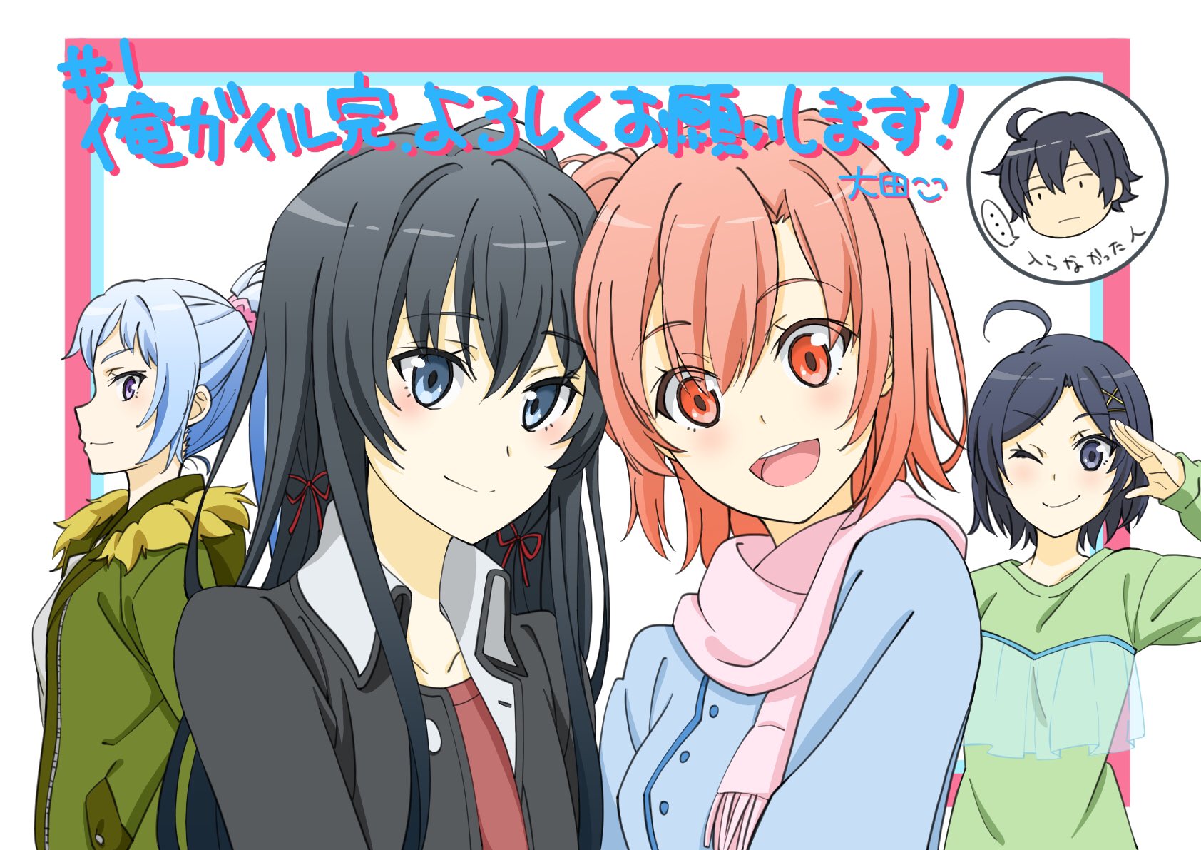 Oregairu 3 chapter one. © 渡 航 . 小 学 館 * や は り こ の 製 作 委 員 会 は ま ち が っ て い る...