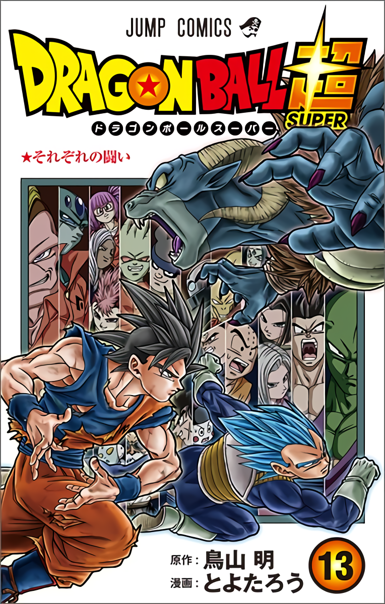 Dragon Ball Super revela la portada de su volumen 13 — Kudasai
