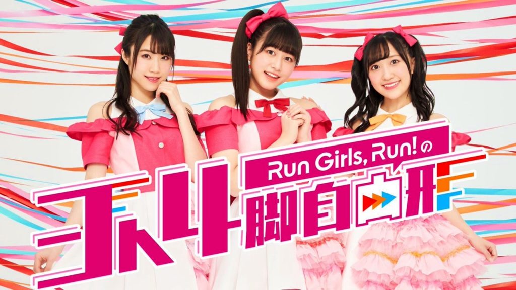 Run Girls Run!