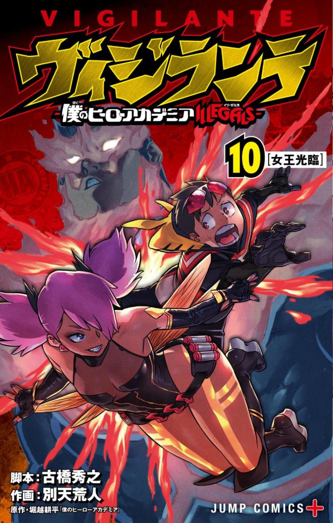 Las novelas ligeras My Hero Academia: UA Hakusho revelan la portada de su  volumen 5 | SomosKudasai