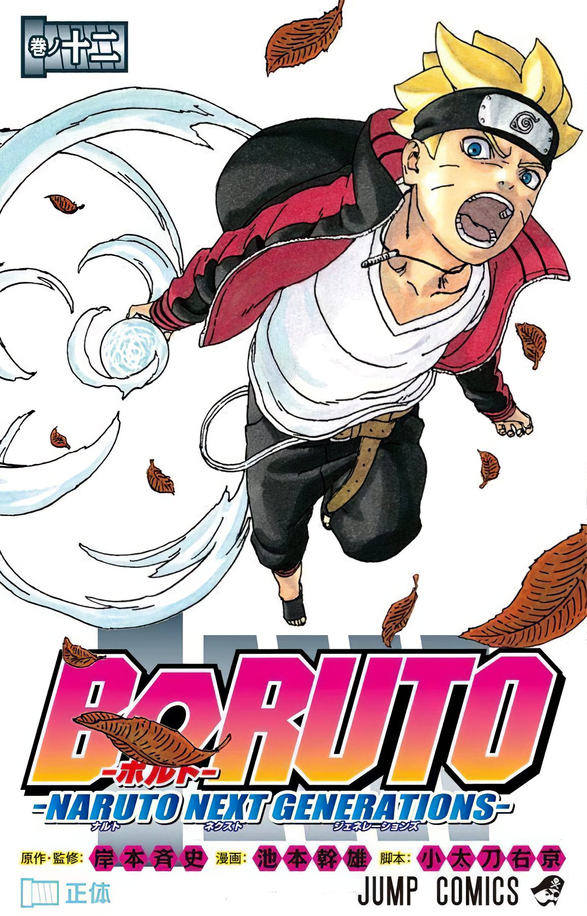 Boruto: Naruto Next Generations Manga Reveals Volume 12 Cover 〜 Anime
