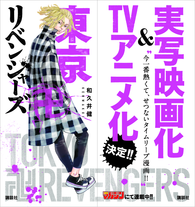 El manga Tokyo Revengers tendrá una exhibición en septiembre — Kudasai