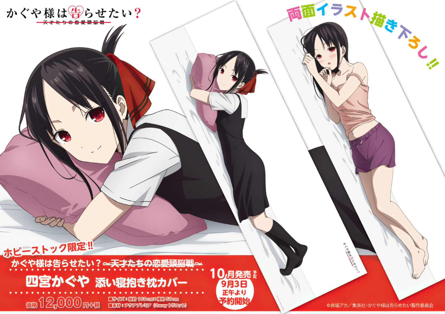 Kaguya Sama Love Is War Kaguya Inspira Una Linda Dakimakura SomosKudasai